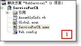 水晶报表与WebService(1)