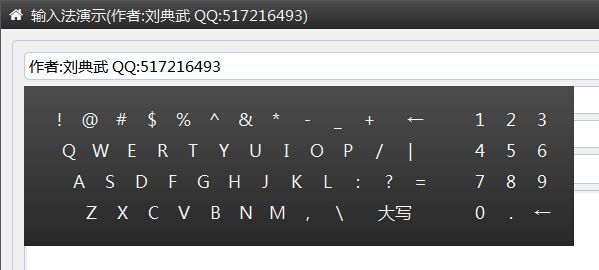 Qt编写可换肤的中文双拼汉字输入法