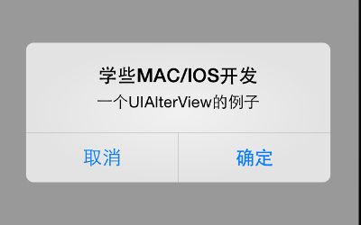 ios/mac/COCOA系列 -- UIALertVIew 学习笔记