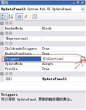 第四篇: UpdatePanel 控件--触发机制Triggers
