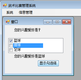 Winform开发常用控件之Checkbox和CheckedListBox