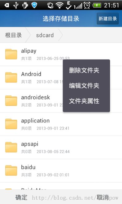 Android网络：开发浏览器（五）——功能完善之保存图片实现