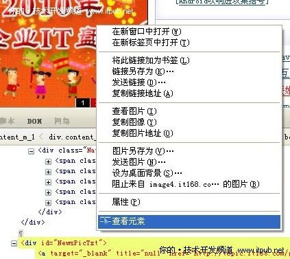 Web开发者应掌握的12个Firebug技巧 