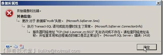 SQLServer2008部署镜像