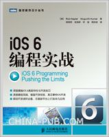 iOS 6编程实战