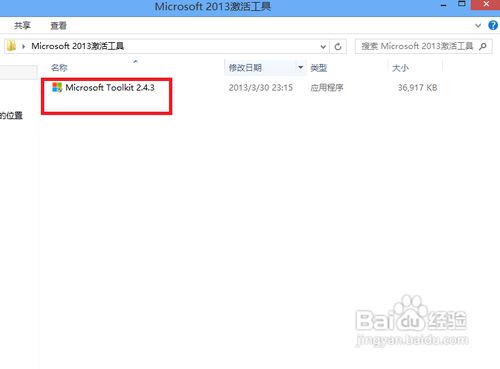 黄聪：Microsoft office 2013版下载、安装及破解工具下载破解教程（Windows Toolkit）