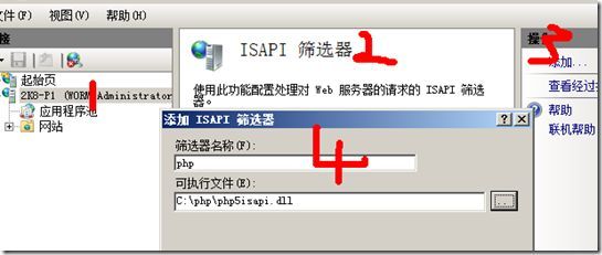 IIS7配置PHP图解