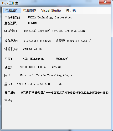 WMI查看电脑信息，devenv管理自己的解决方案