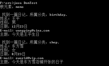 Java中的两种XML解析技术DOM和SAX
