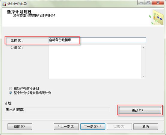 设定MS SQL Server 2008定期自动备份