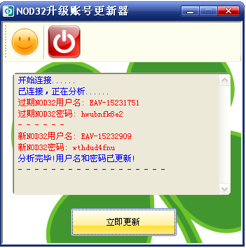 NOD32升级账号更新器 [ C# | NOD32 | Eset ]