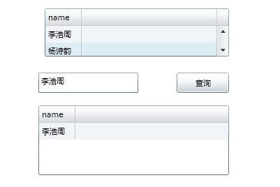 关于dataGrid查询按钮的实现