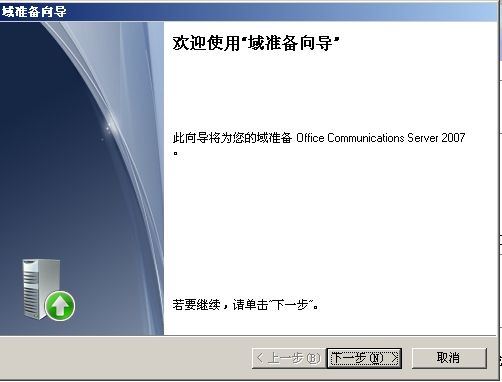 安装Office Communications Server 2007