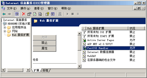 Windows server 2003+IIS6+PHP5.3 以上的安装配置 - pepsl - Pepsl的心情