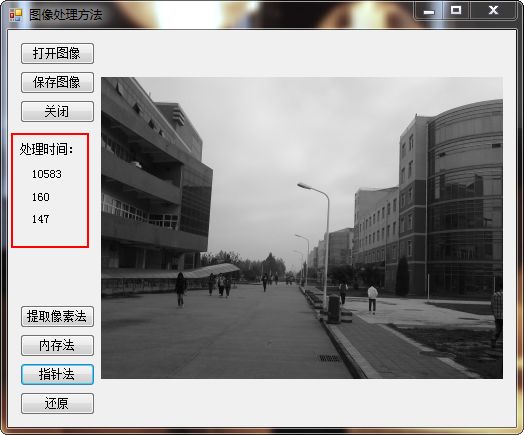 C#数字图像处理的3种方法