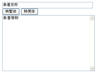 C# 实现繁体字和简体字之间的转换