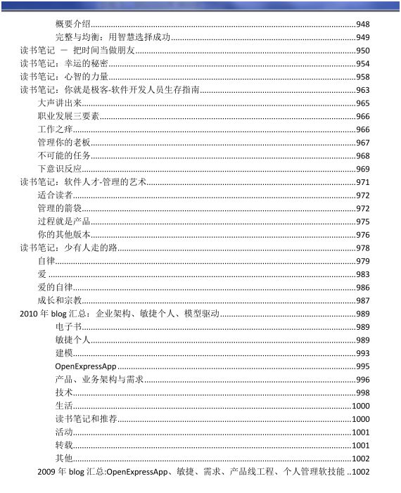 推荐：每个人都需要成长，在线阅读《敏捷个人－认识自我，管理自我 V0.5.pdf》