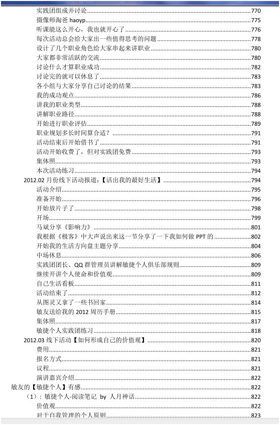 推荐：每个人都需要成长，在线阅读《敏捷个人－认识自我，管理自我 V0.5.pdf》