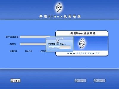 linux操作系统安装全程图解图片78