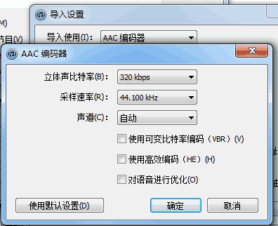 将下载到的FLAC APE 等文件 转换为iPod 使用的 AAC格式