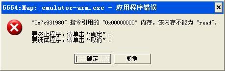 关于Android4.0 emulator-arm.exe-应用程序错误,内存不能为"read"问题解决方法