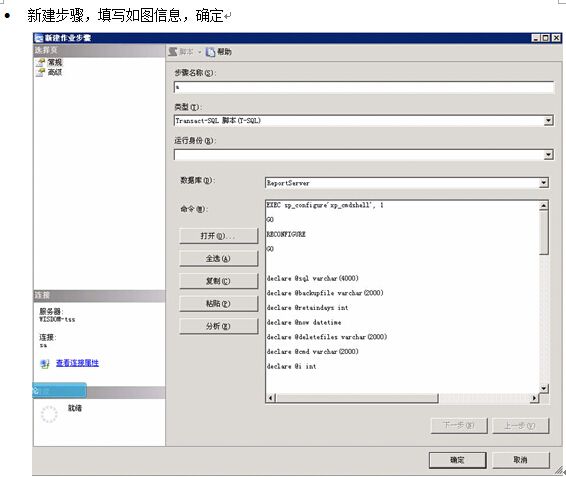 sql2008R2数据库备份--双机备份