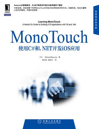 简析MonoTouch工作原理