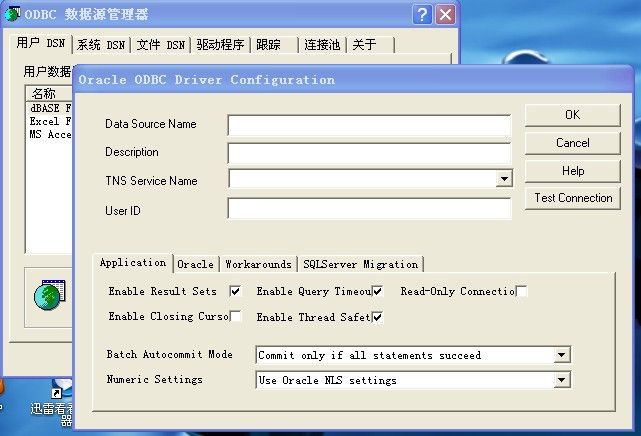 ODBC连接oracle 10g 客户端 - 氧气泡泡 - ┌怖鲑鲑﹎
