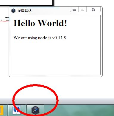 node-webkit学习(2)基本结构和配置