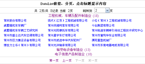 DataList嵌套，分页，点击父DataList标题在子DataList显示相关的内容，点击子DataList标题显示主要内容.