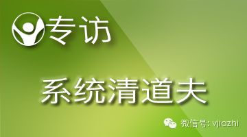 微价值:专訪个人开发人员800万用户之《系统清道夫》