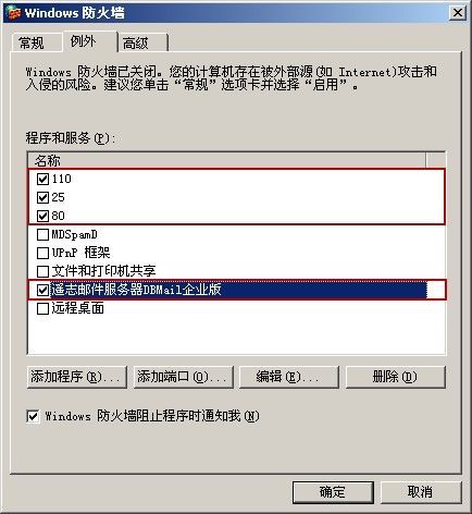 windows2003防火墙设置完成