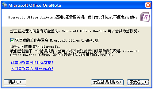 OneNote粘贴图片报错的解决
