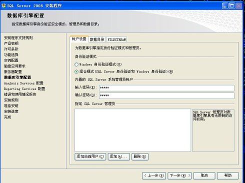 sqlserver2008安装图解