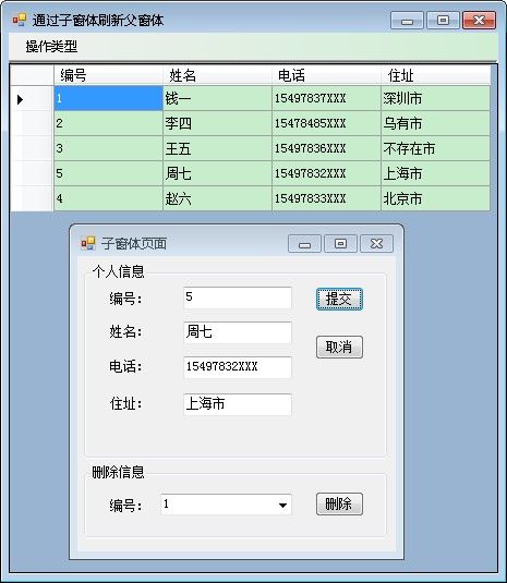 1.窗体与界面设计-窗体控制技术