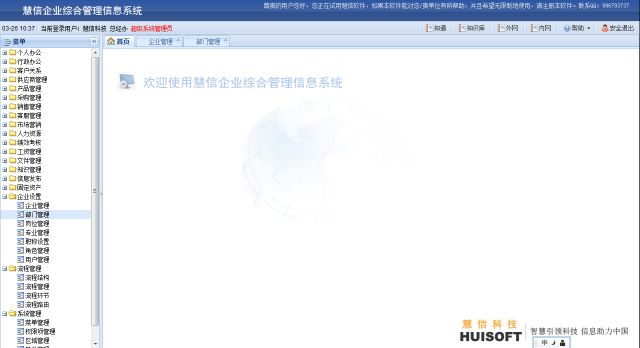 分享10个基于ExtAspNet的项目截图（揭秘ExtJS华丽外衣下项目的真实面貌）