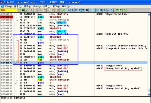 软件破解入门(暴力破解CrackMe)