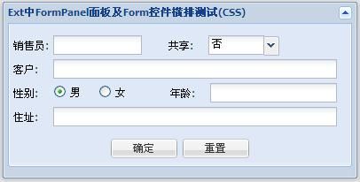 ext.formpanel 及控件横排显示