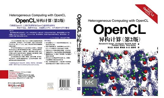 《OpenCL异构计算》新版中译本派送中！