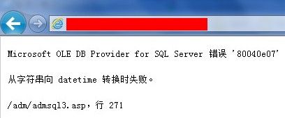 星外虚拟主机管理平台 开通数据库 出现Microsoft OLE DB Provider for SQL Server 错误 '8004' 从字符串向 datetime 转换失败