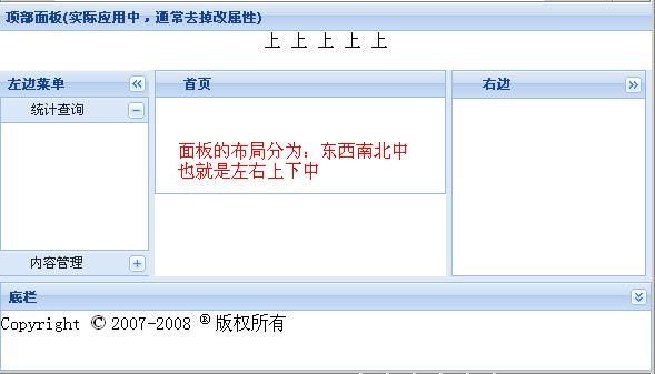 Ext2.0教程一:Ext介绍以及 ext页面布局