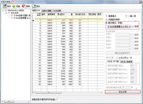 如何解决切裁率、分架和中空配片的矛盾