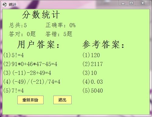 全国小学四则运算1.0