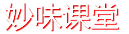 CSS3 新增的文本属性