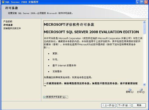 sqlserver2008安装图解