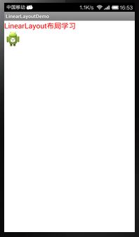 一步一步学android之布局管理器——LinearLayout