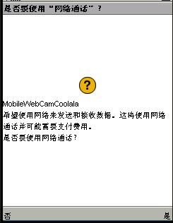 [J2ME]VideoCoolala(MobileWebCam)开源说明