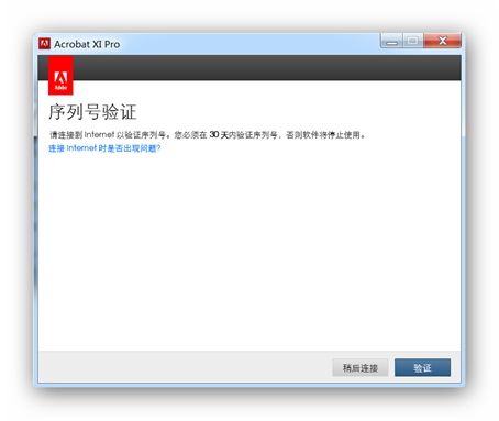 Adobe Acrobat Pro 11安装激活