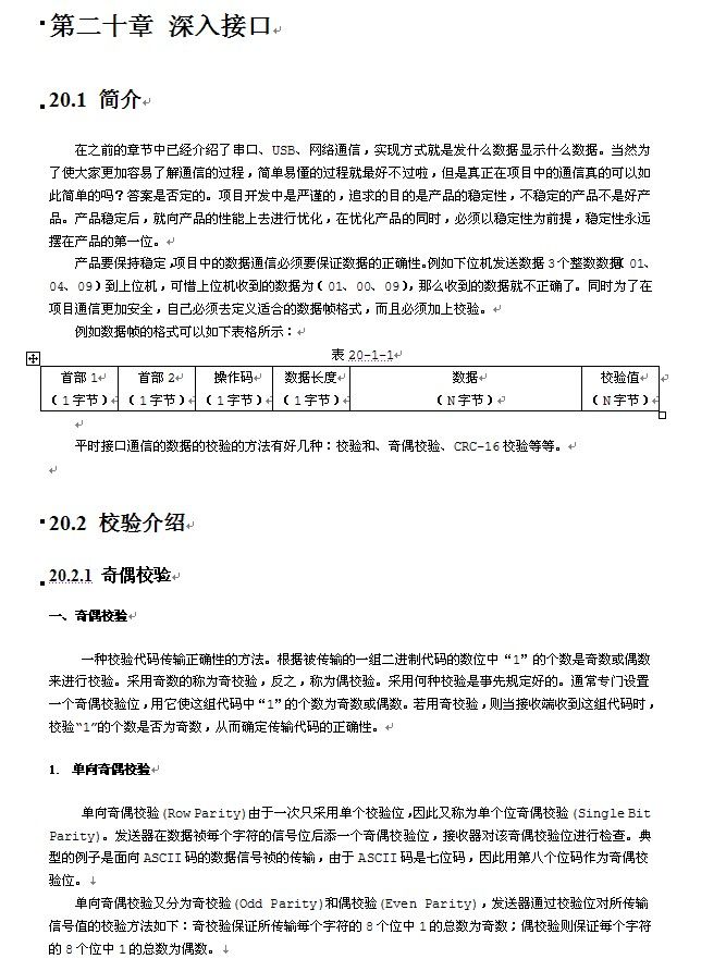 《划时代-51单片机C语言全新教程》-第二十章 深入接口 概览