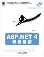 ASP.NET 4权威指南(国内首本ASP.NET 4著作,基于C# 4.0和Visual Studio 2010)(预订中,估价)